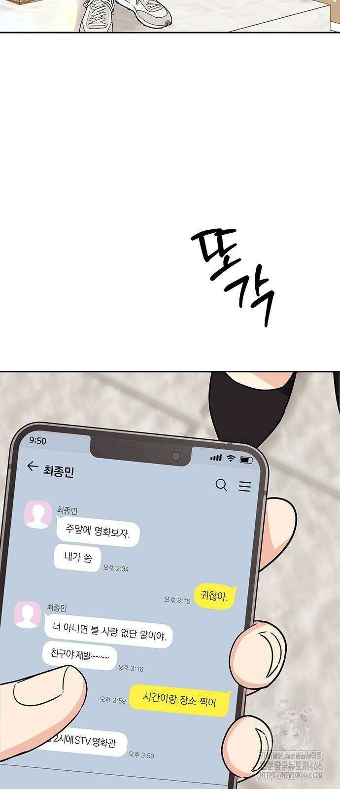 못난이 콤플렉스 4화 3