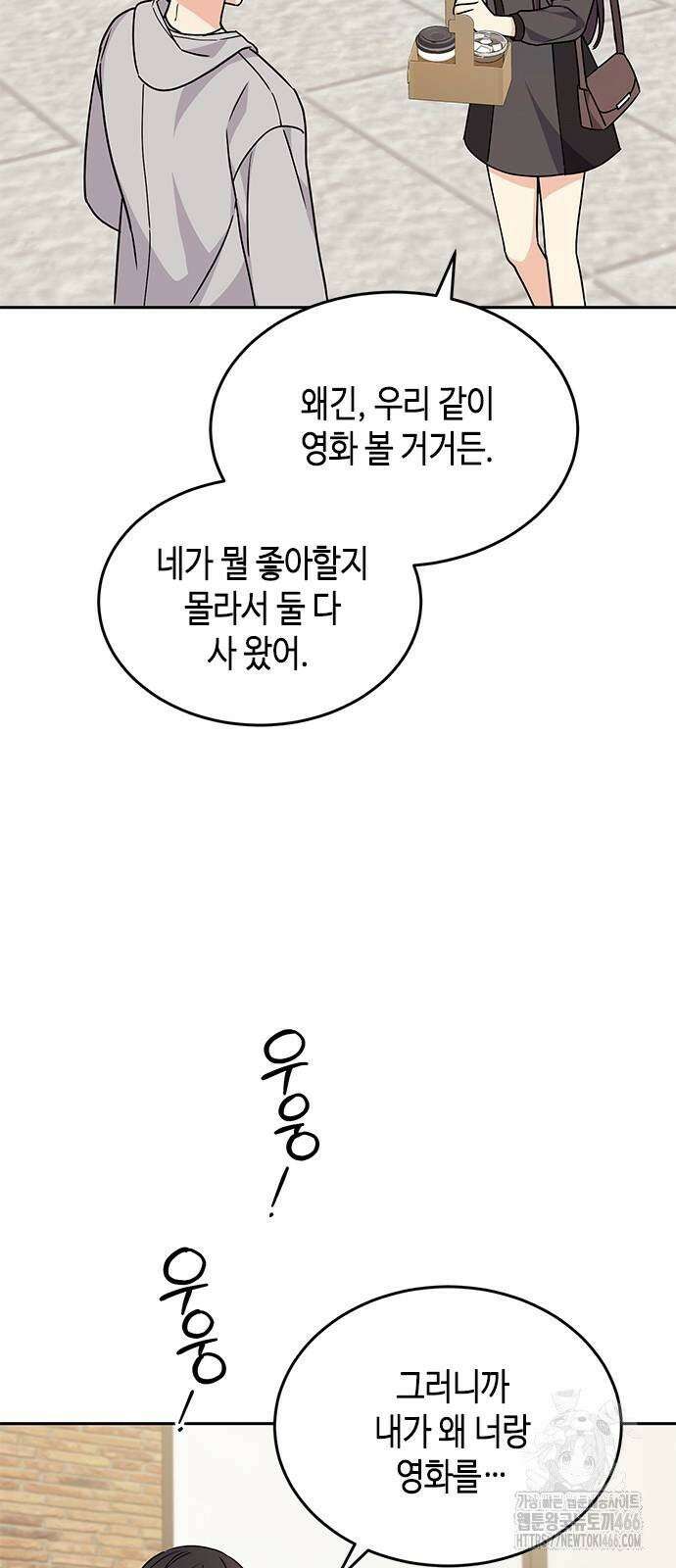 못난이 콤플렉스 4화 8