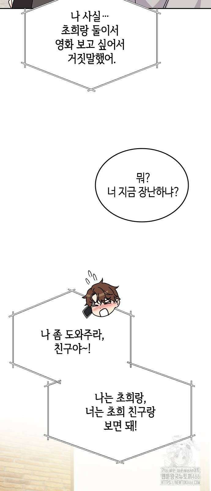못난이 콤플렉스 4화 11