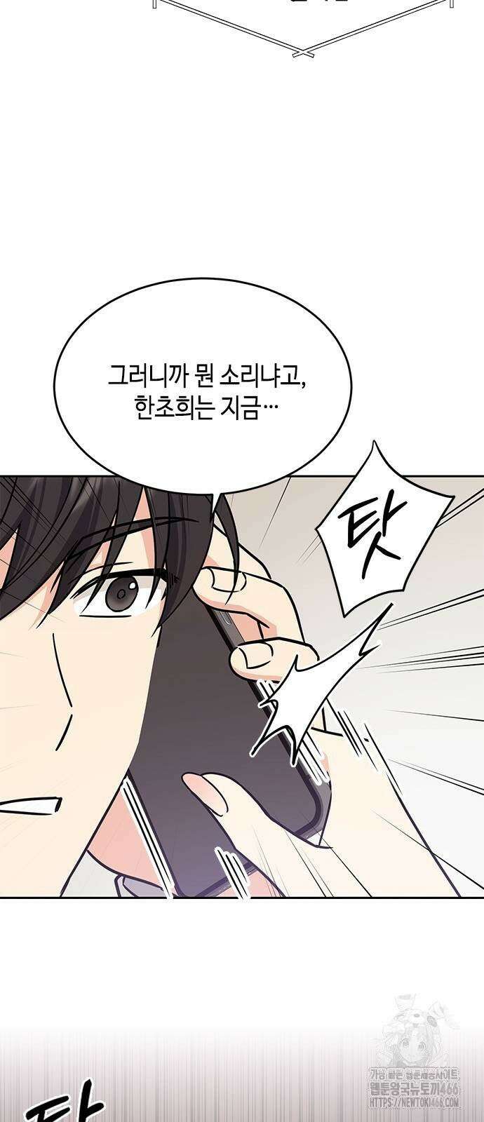 못난이 콤플렉스 4화 13