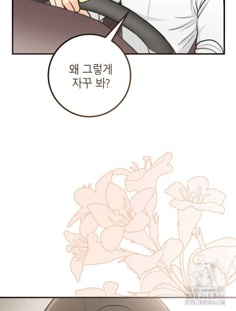 결혼 사정 63화 8