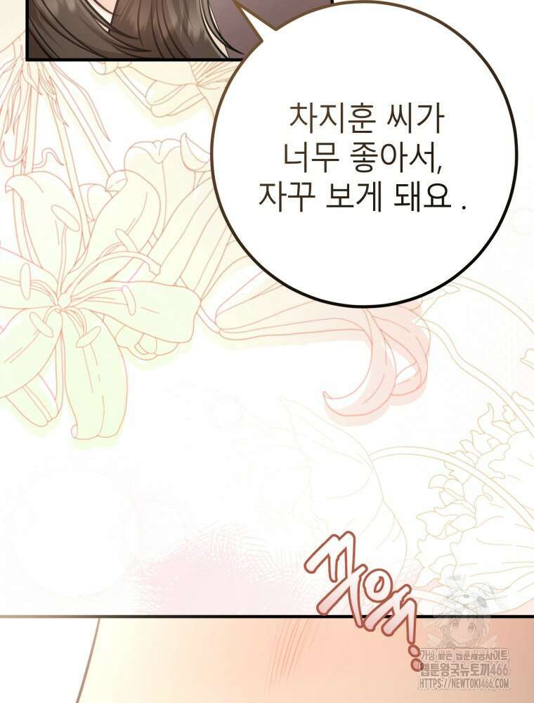 결혼 사정 63화 14