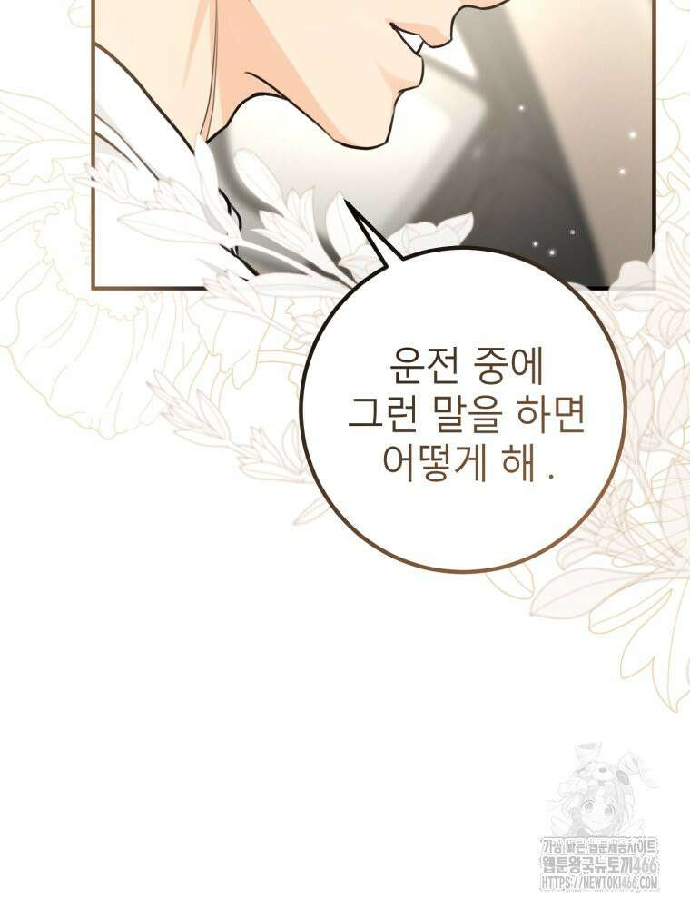 결혼 사정 63화 21