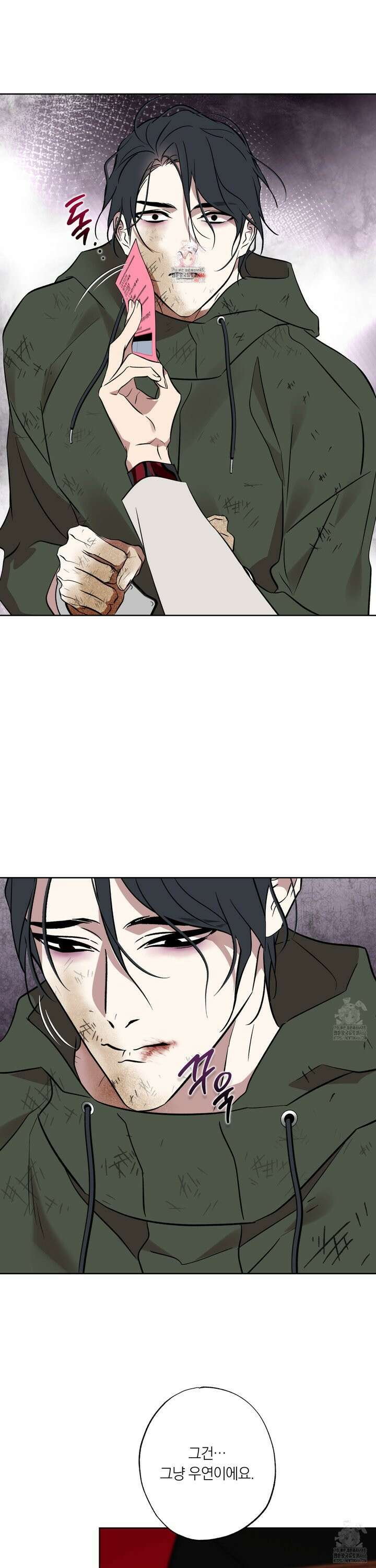 아마도 매일 비 18화 1
