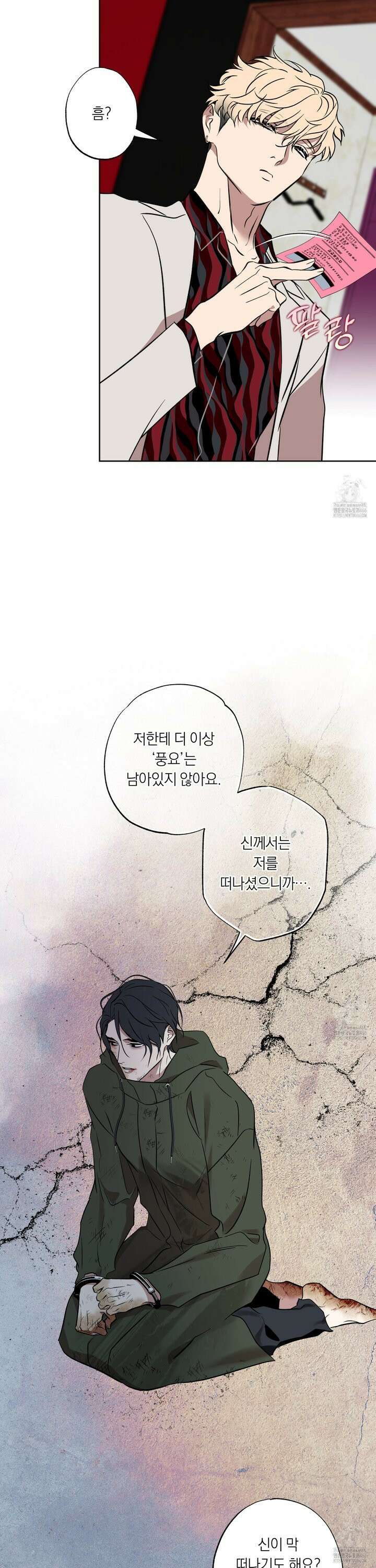 아마도 매일 비 18화 2