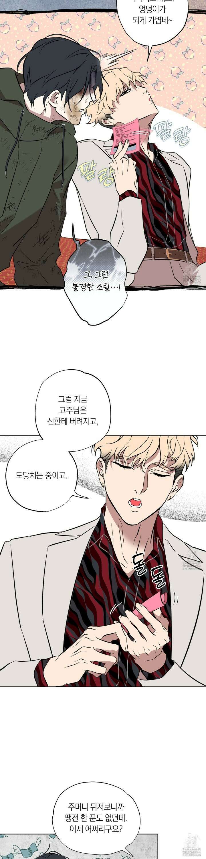 아마도 매일 비 18화 3