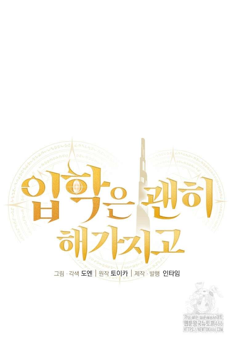 입학은 괜히 해 가지고 27화 19