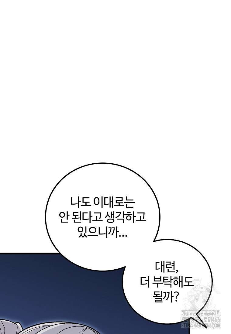 입학은 괜히 해 가지고 27화 23