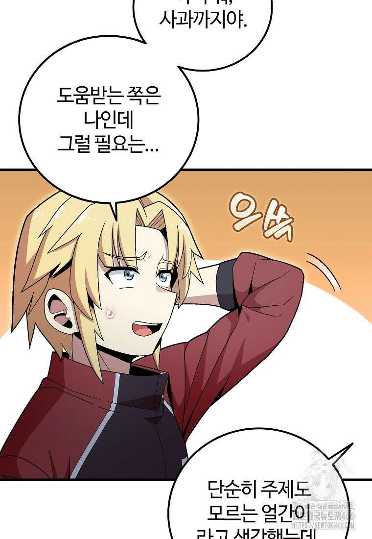 입학은 괜히 해 가지고 27화 27