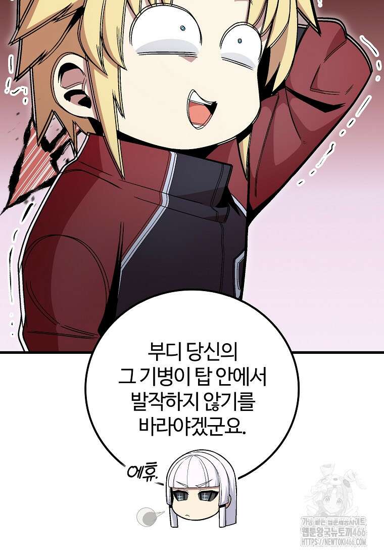 입학은 괜히 해 가지고 27화 29