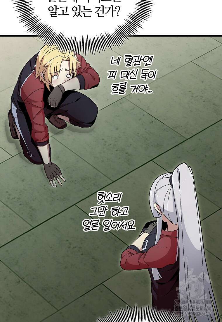 입학은 괜히 해 가지고 27화 36