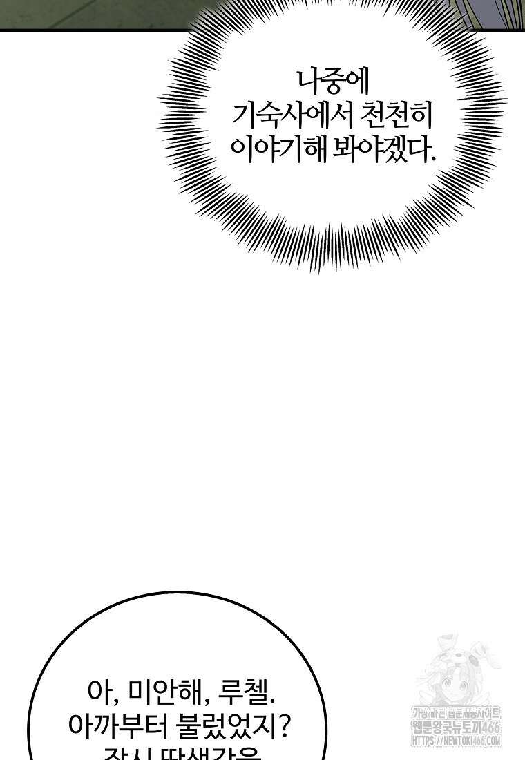 입학은 괜히 해 가지고 27화 37