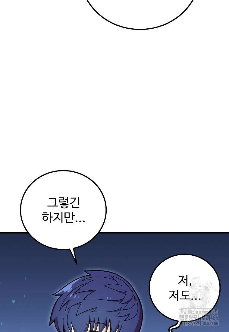 입학은 괜히 해 가지고 27화 41