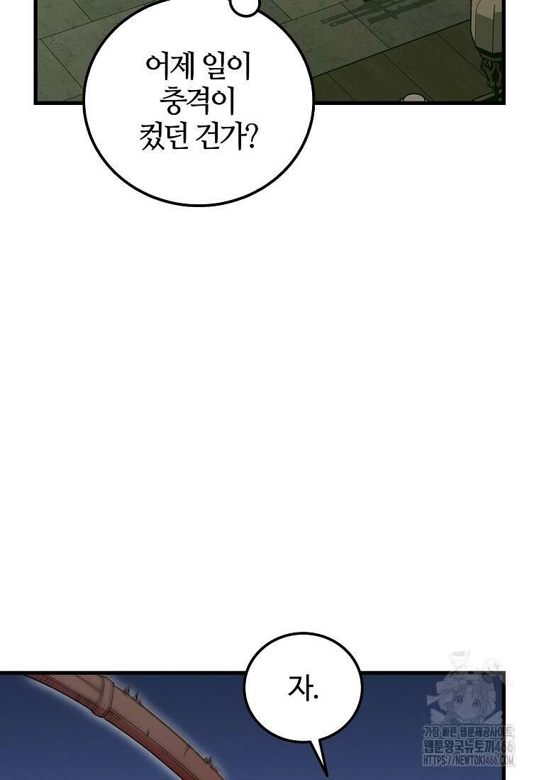 입학은 괜히 해 가지고 27화 48