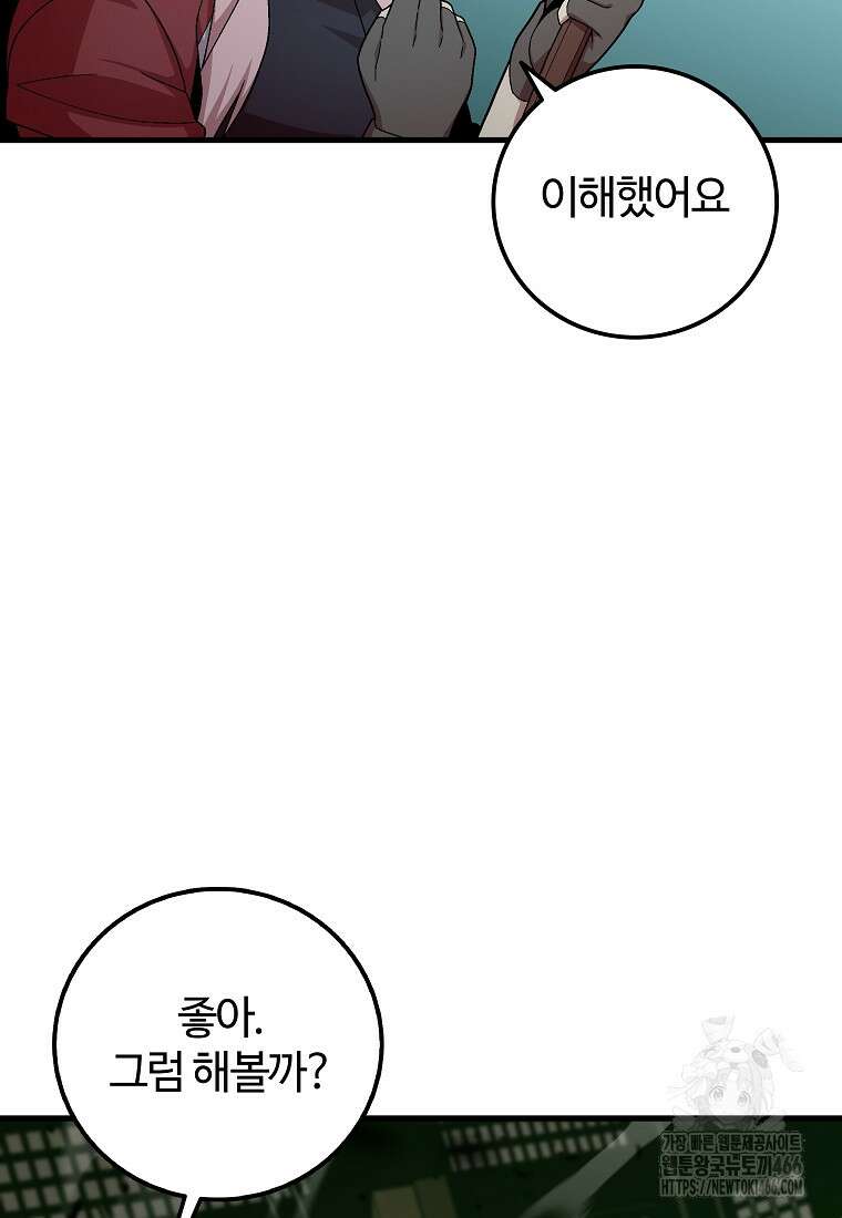입학은 괜히 해 가지고 27화 54