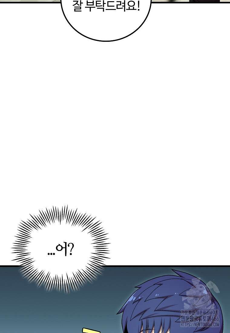 입학은 괜히 해 가지고 27화 56