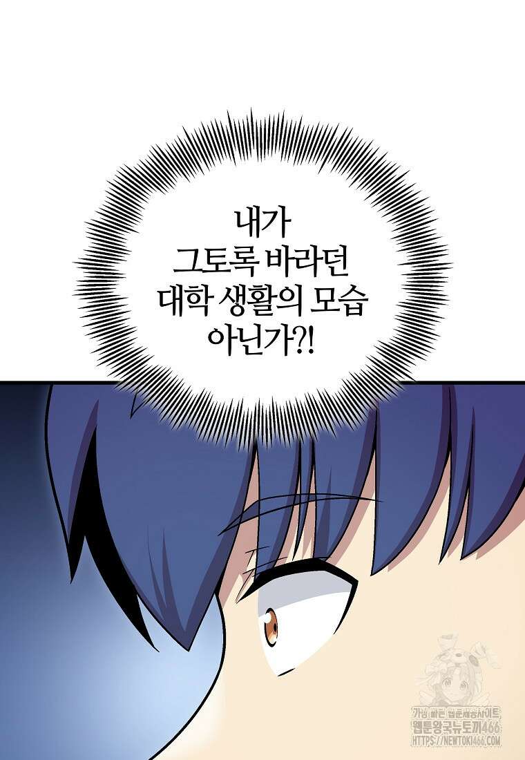 입학은 괜히 해 가지고 27화 58