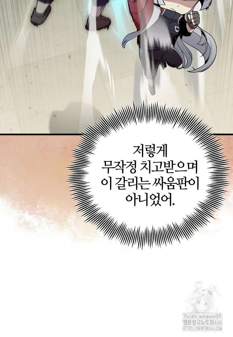 입학은 괜히 해 가지고 27화 61