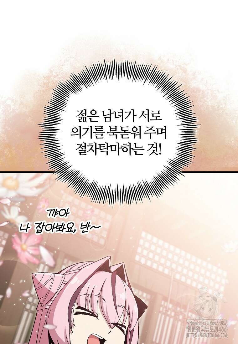 입학은 괜히 해 가지고 27화 62