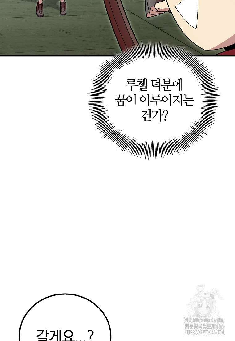 입학은 괜히 해 가지고 27화 65