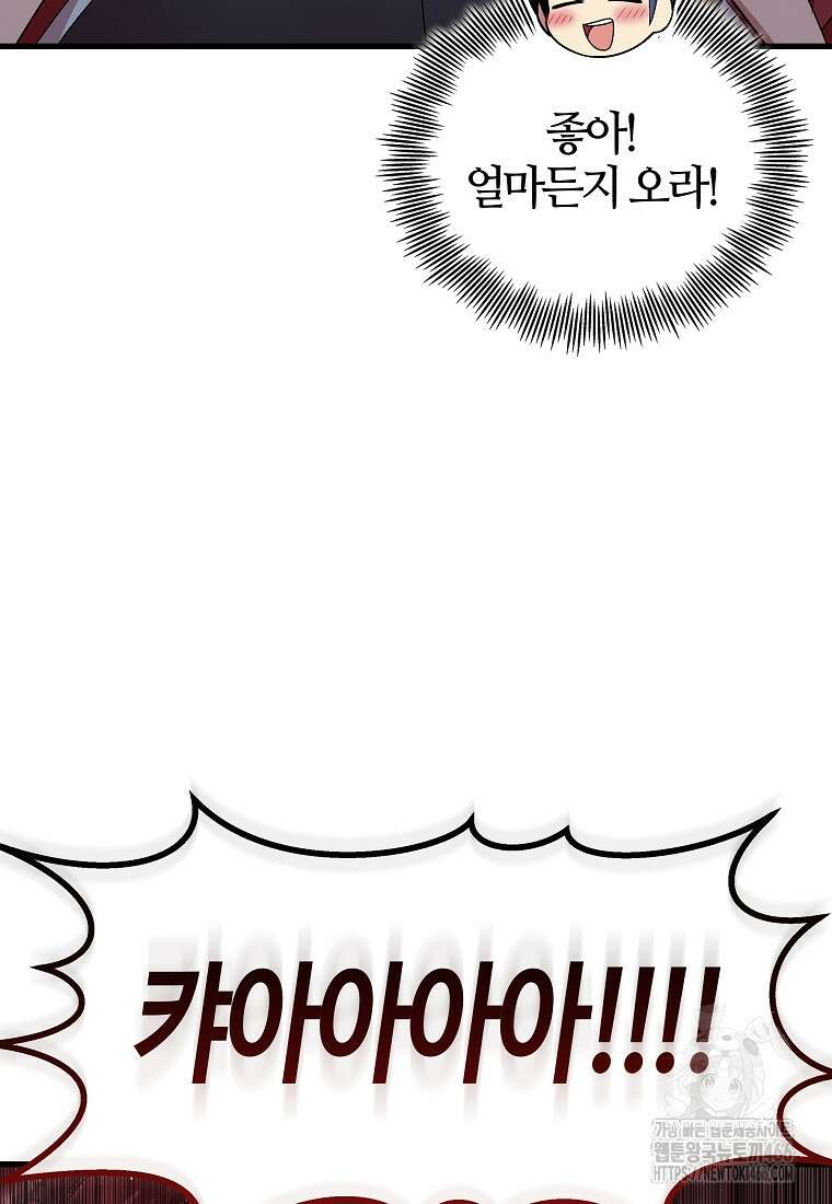 입학은 괜히 해 가지고 27화 67