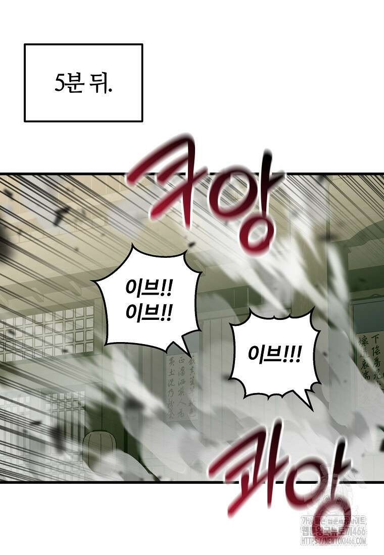 입학은 괜히 해 가지고 27화 70