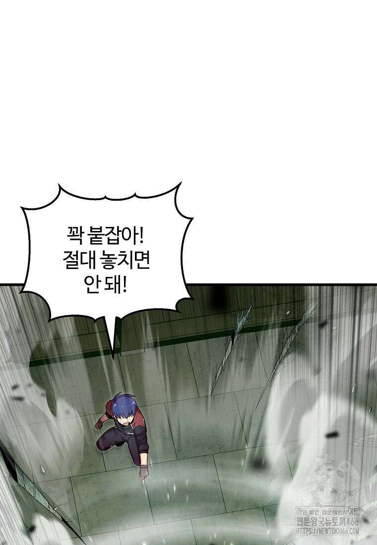 입학은 괜히 해 가지고 27화 71