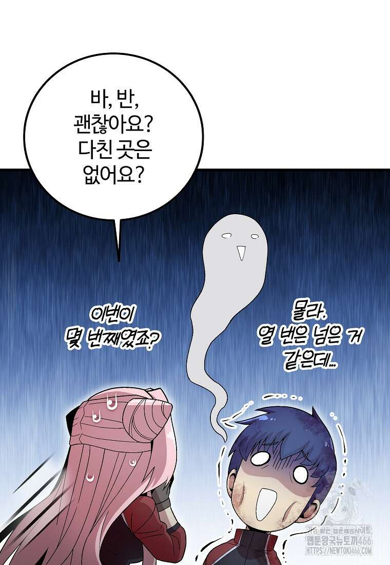입학은 괜히 해 가지고 27화 77