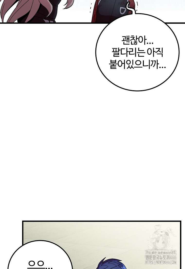 입학은 괜히 해 가지고 27화 78