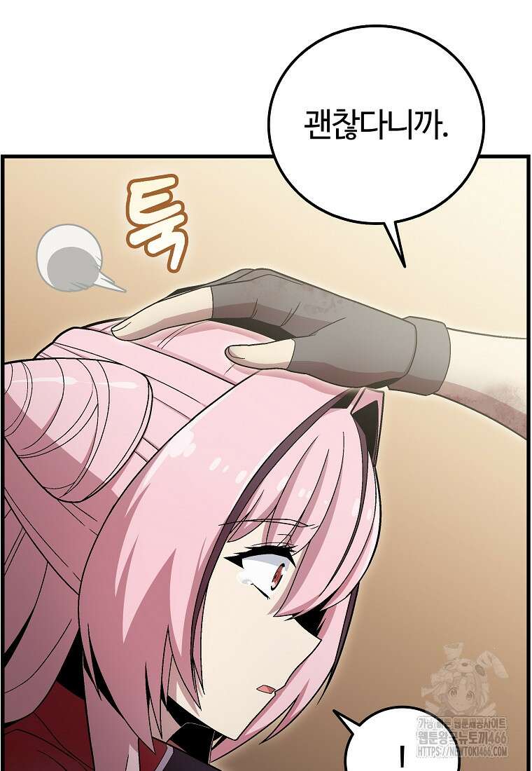 입학은 괜히 해 가지고 27화 82