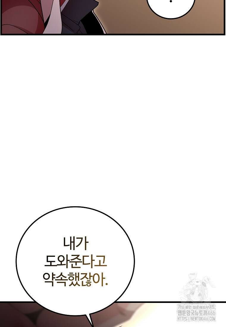 입학은 괜히 해 가지고 27화 83