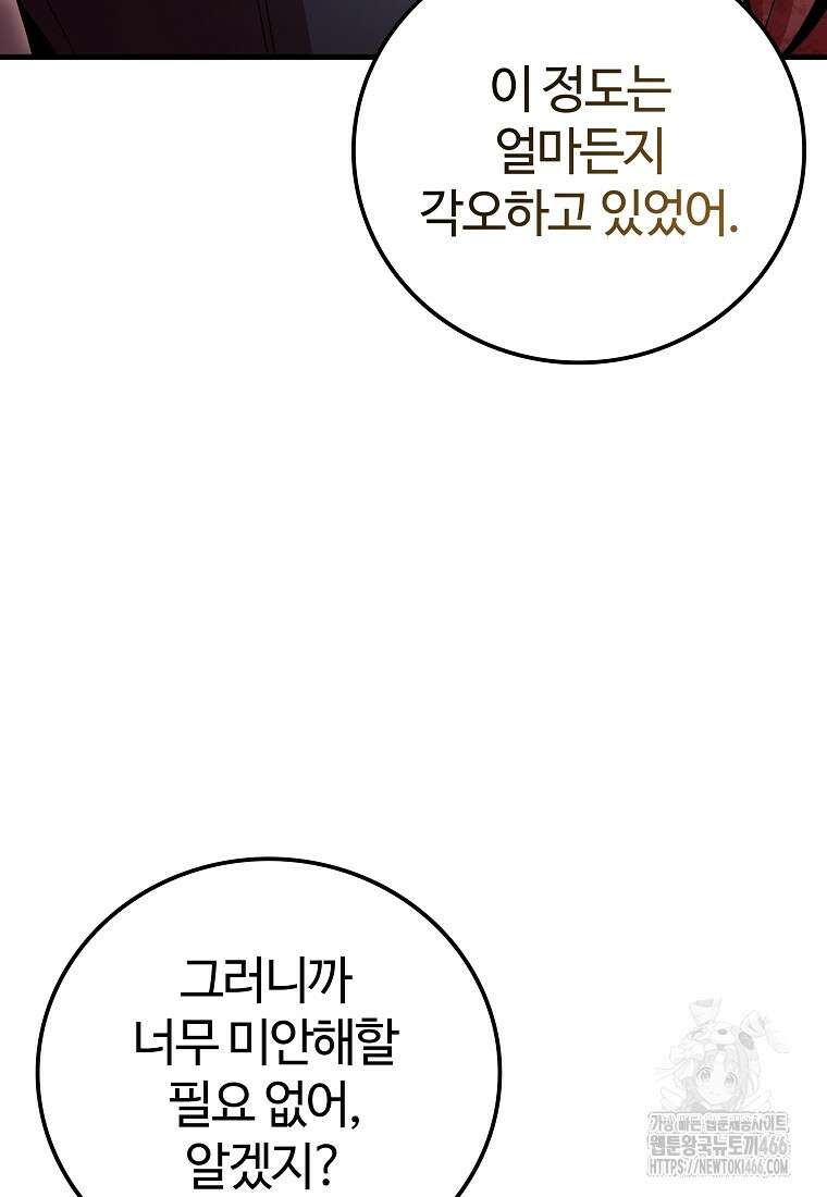 입학은 괜히 해 가지고 27화 85