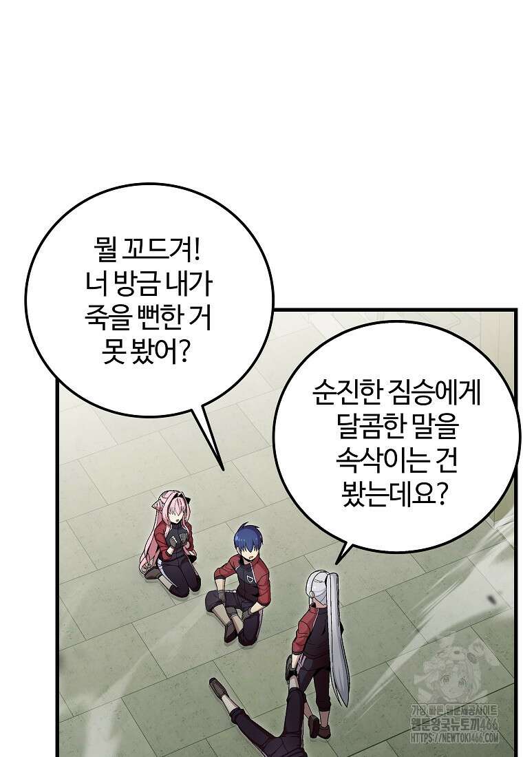 입학은 괜히 해 가지고 27화 91