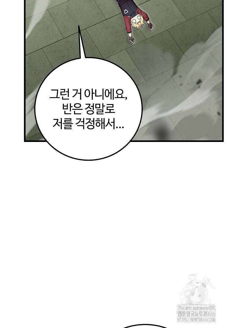입학은 괜히 해 가지고 27화 92