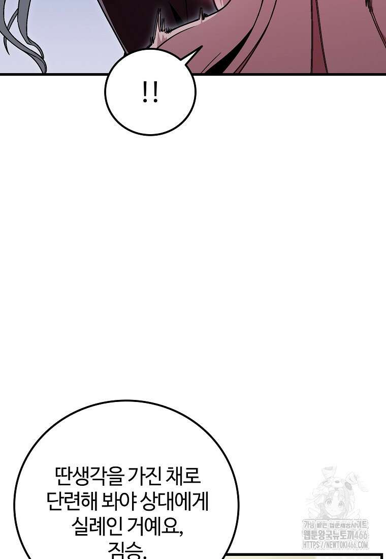 입학은 괜히 해 가지고 27화 94