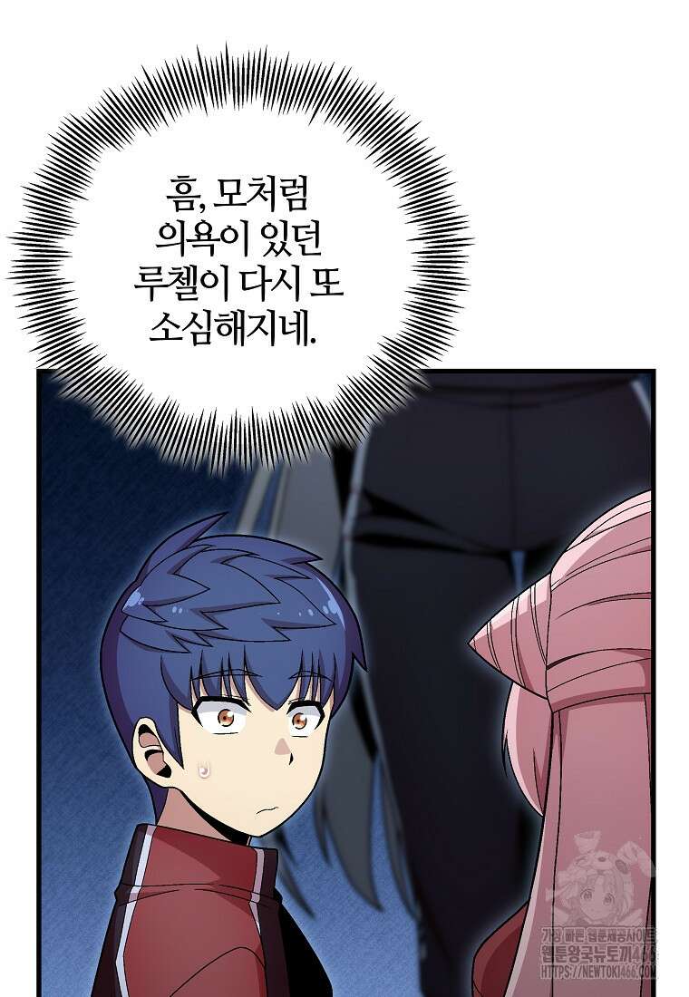 입학은 괜히 해 가지고 27화 98