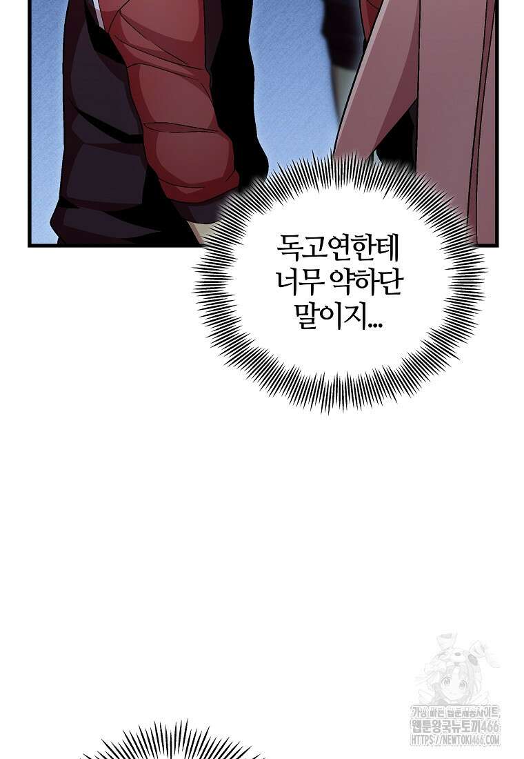 입학은 괜히 해 가지고 27화 99