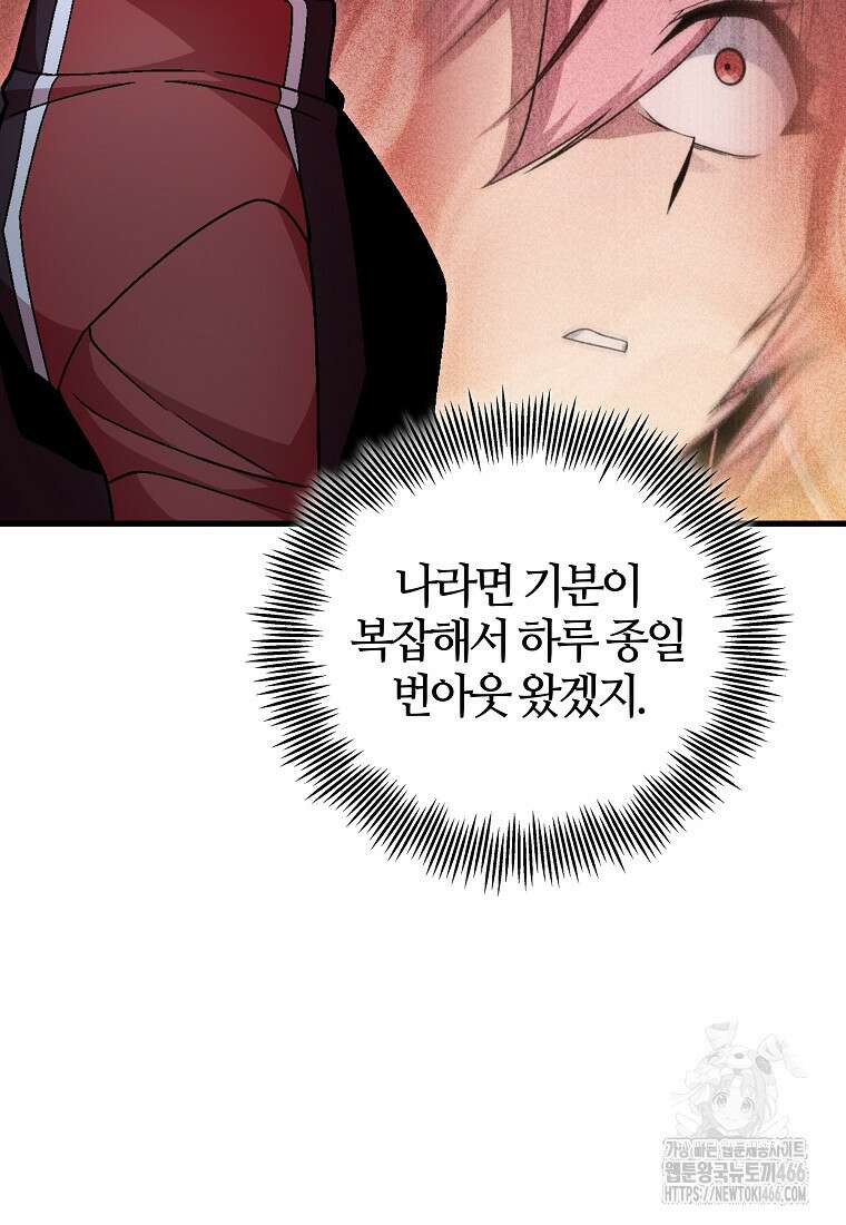 입학은 괜히 해 가지고 27화 101