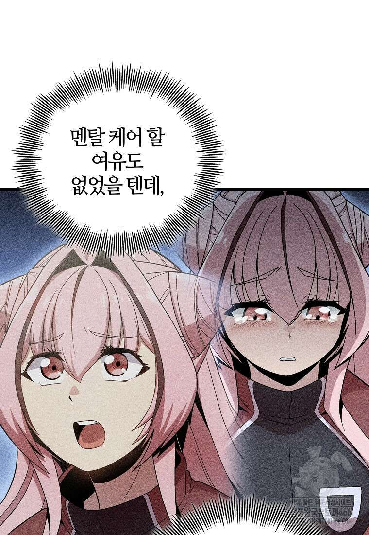입학은 괜히 해 가지고 27화 102
