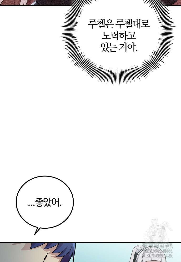 입학은 괜히 해 가지고 27화 103