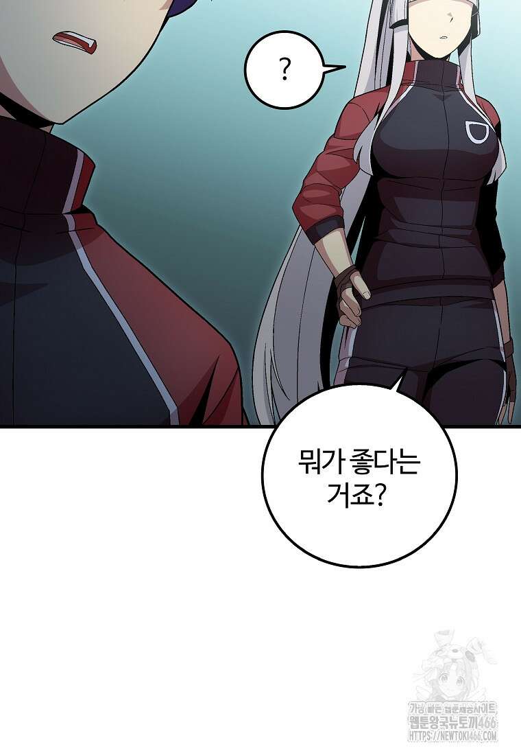 입학은 괜히 해 가지고 27화 104