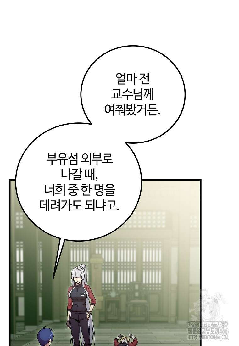 입학은 괜히 해 가지고 27화 105