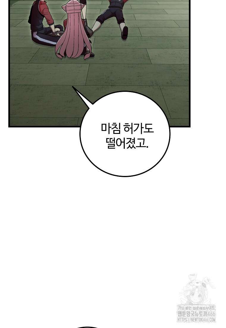 입학은 괜히 해 가지고 27화 106