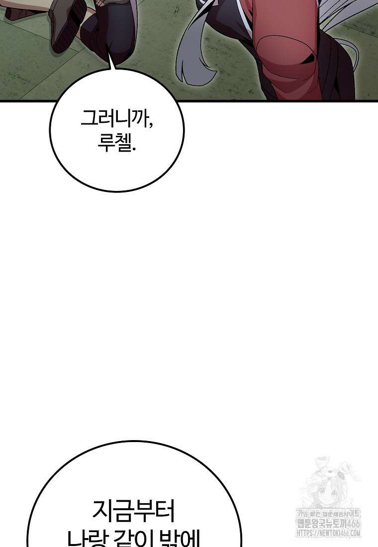 입학은 괜히 해 가지고 27화 108