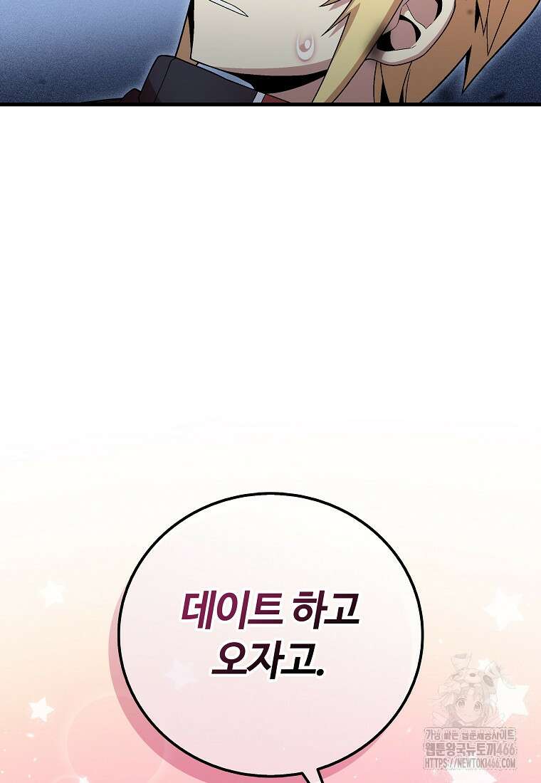 입학은 괜히 해 가지고 27화 112