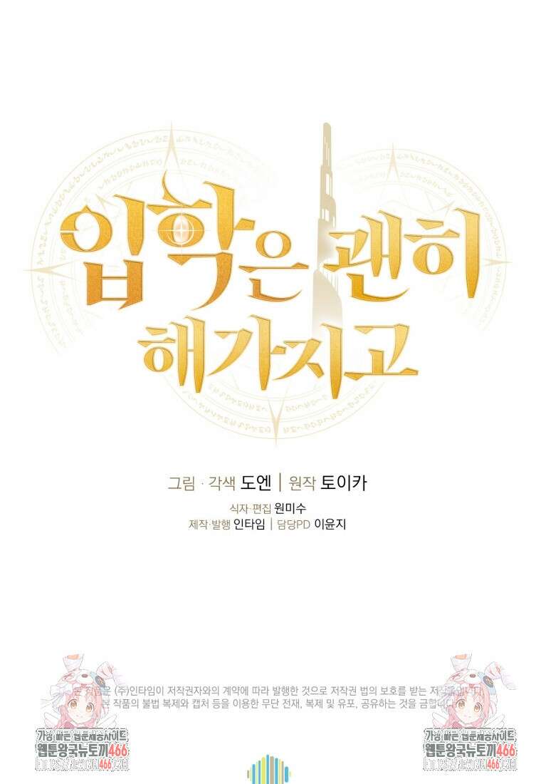입학은 괜히 해 가지고 27화 115