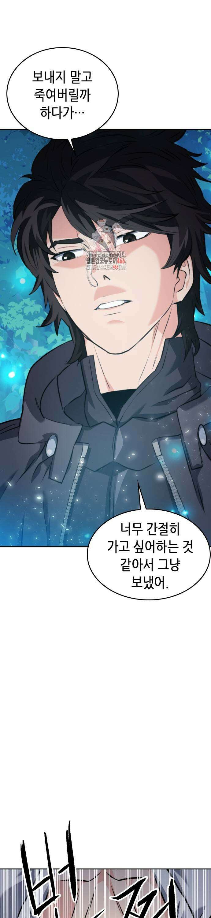 서울역 드루이드 174화 1