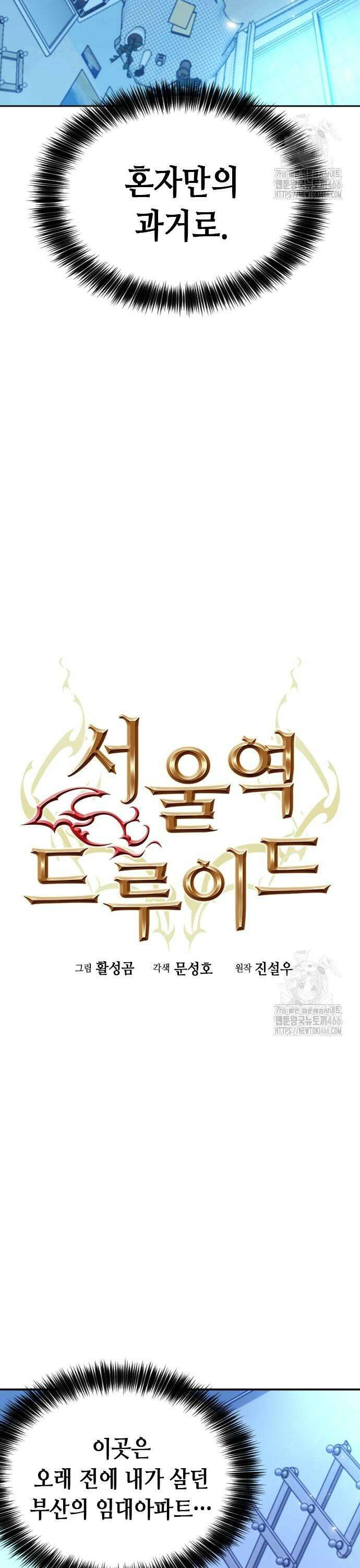서울역 드루이드 174화 3