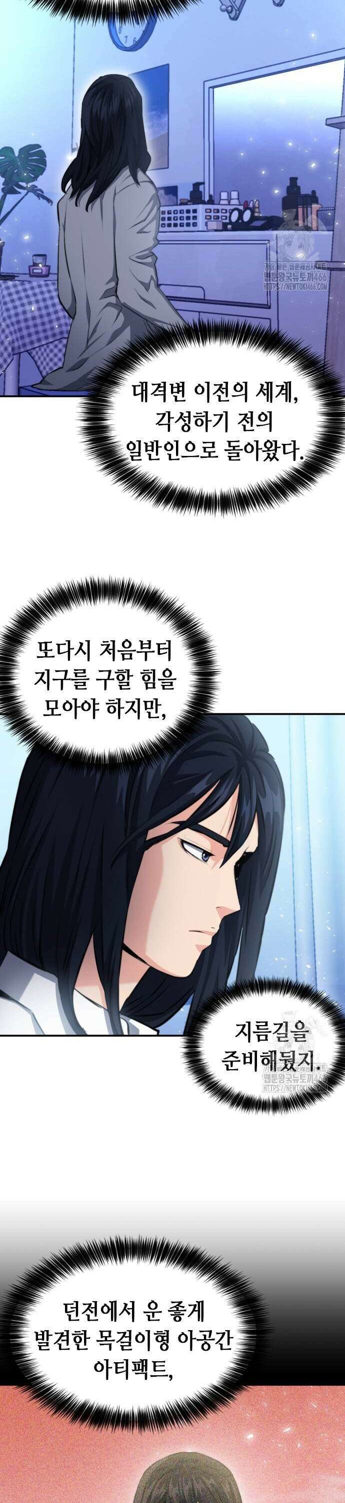 서울역 드루이드 174화 4