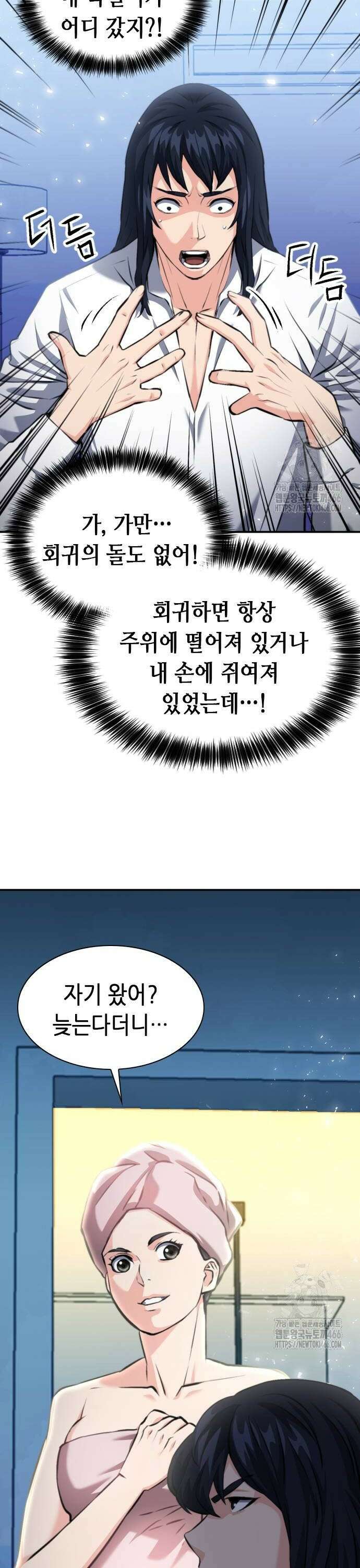 서울역 드루이드 174화 6